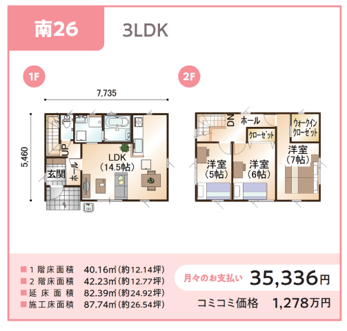 コンパクトな家 宮城県仙台市 新築 注文住宅 住宅公園 あいホーム