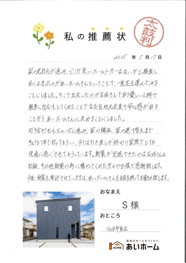 優しい人柄で親身に対応、地元企業で安心感