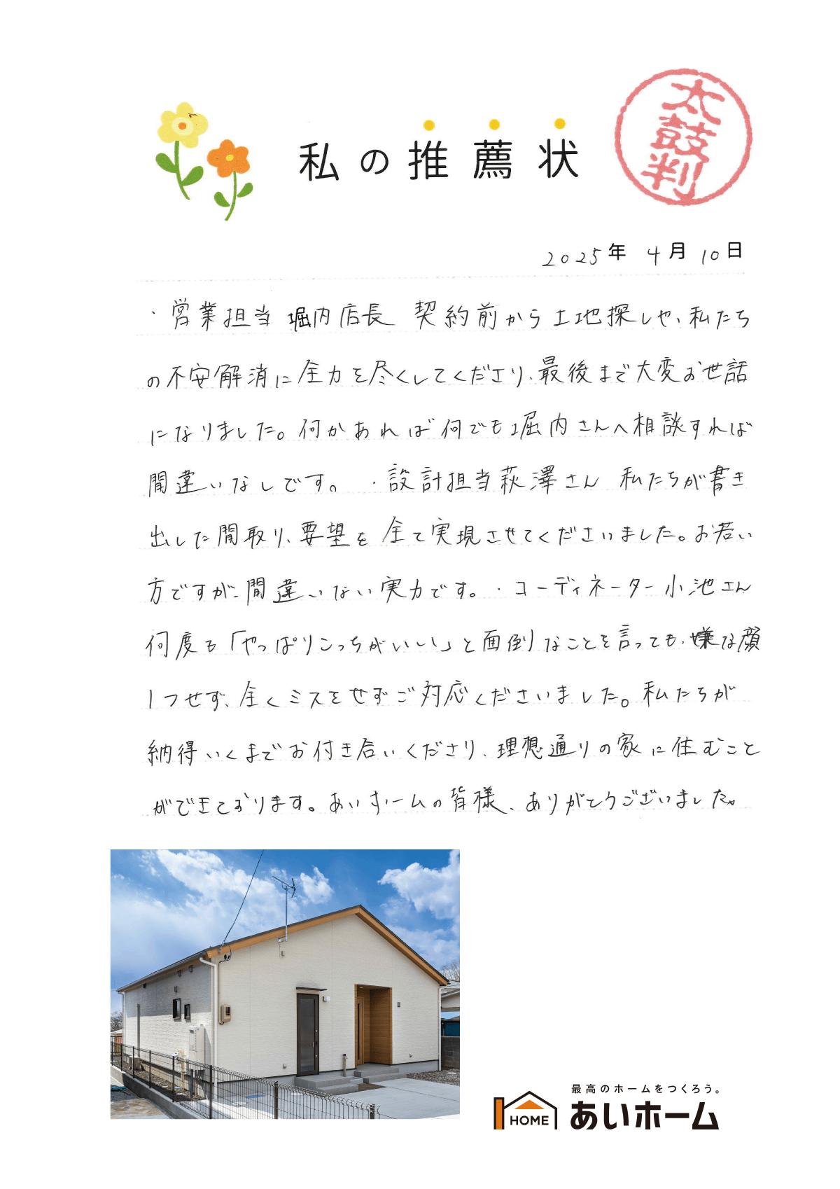理想通りの家に住むことができています