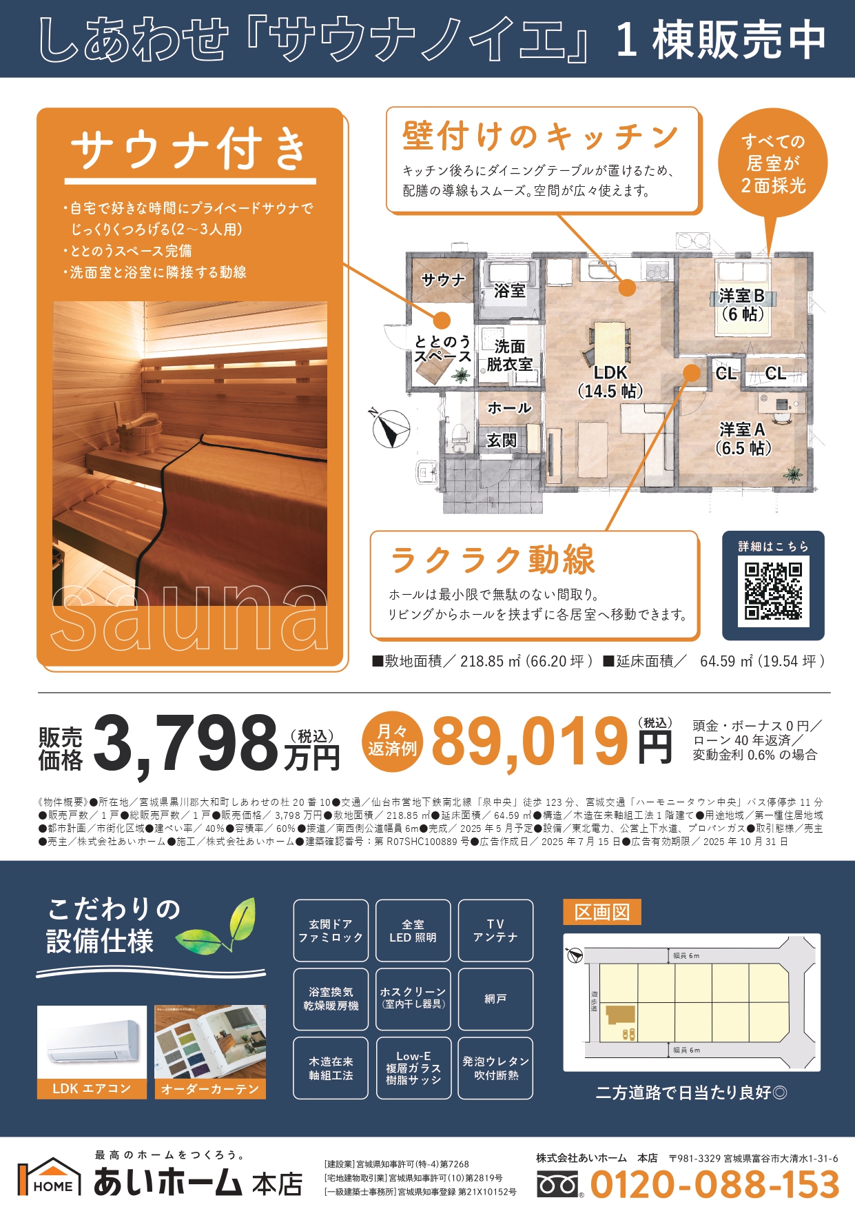 サウナノイエ」販売中！！！ | 宮城県仙台市｜新築・注文住宅