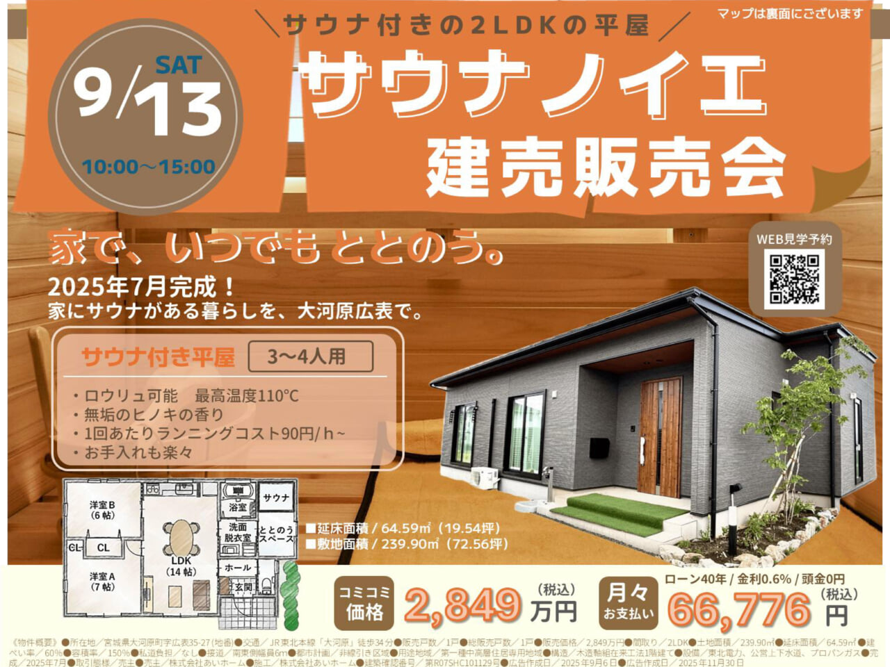 「イベント情報」-終了しました-9/13(土)・9/14(日) 宮城県各地で建売イベント開催!│仙台泉・大和町・石巻市・大河原・大崎市・加美町 ...