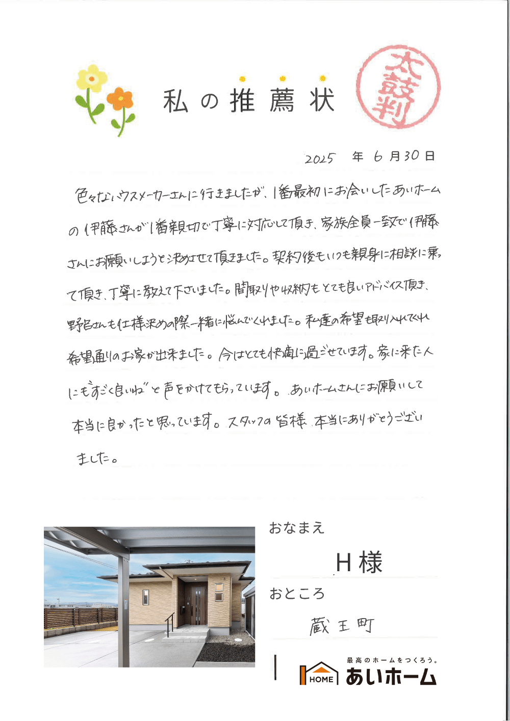 家に来た人にも”すごく良いね〜”とをかけてもらっています