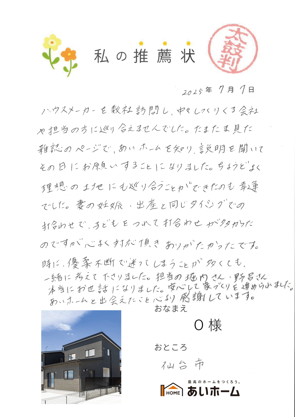 たまたま見た雑誌で知り、その日にお願いすることになりました