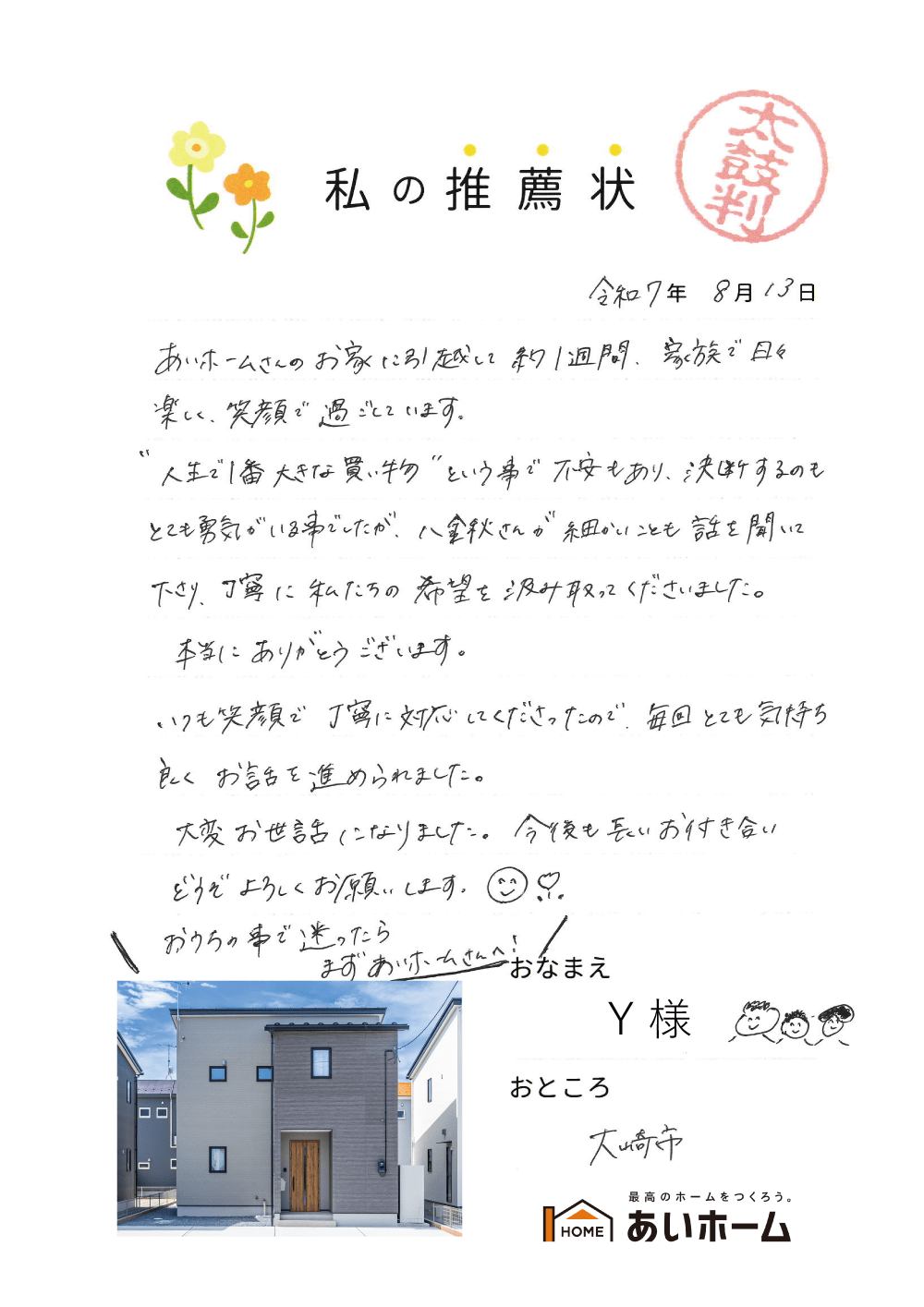 丁寧に私たちの希望を汲み取ってくださいました