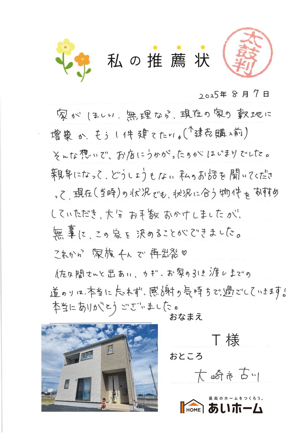 家が欲しい。そんな想いでうかがったのがはじまりでした