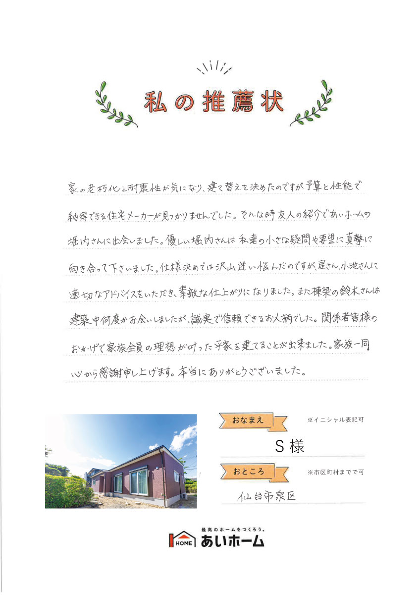 予算と性能で納得できる住宅メーカーが見つかりませんでした