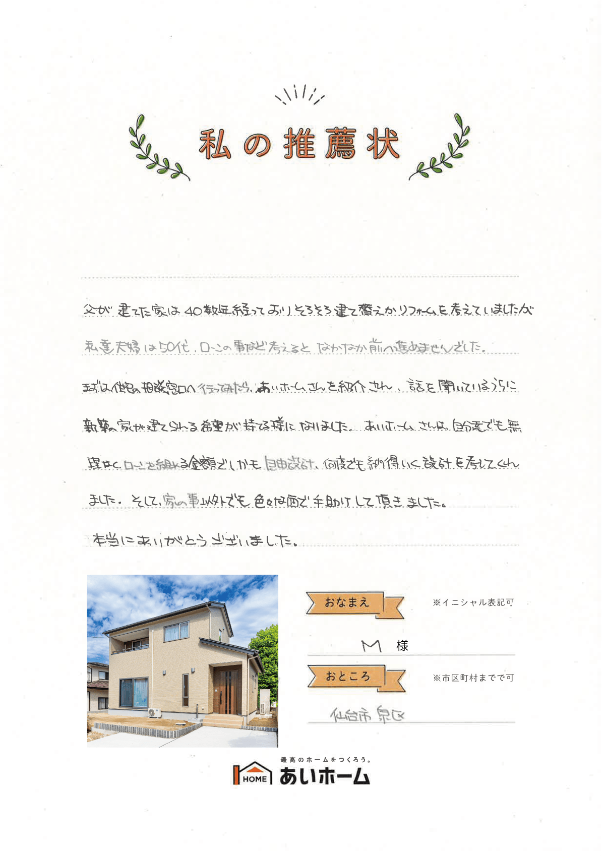 新築の家が建てられる希望が持てる様になりました