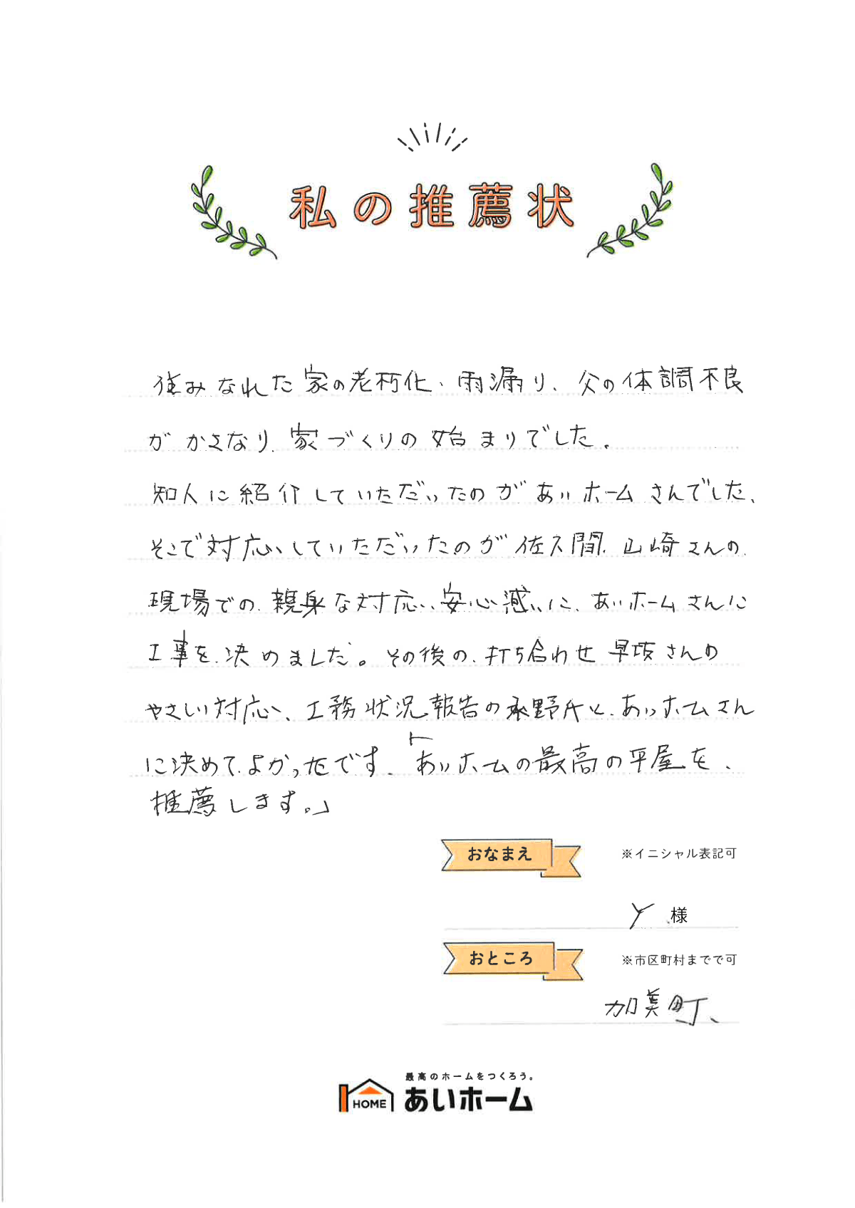 あいホームの最高の平屋を推薦します。