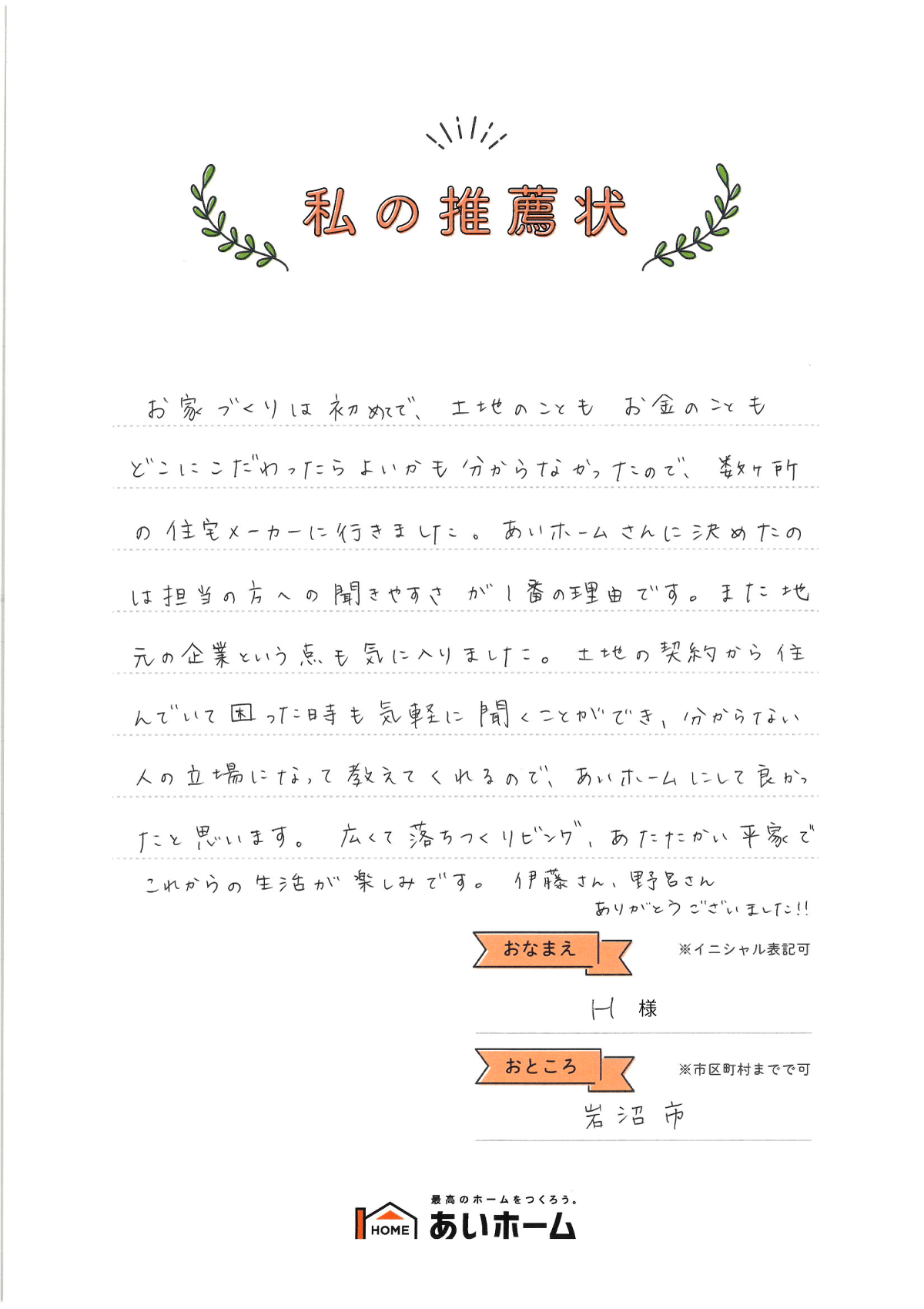 決めたのは担当の方への聞きやすさが1番の理由です