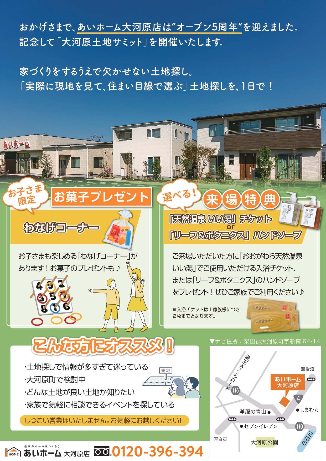 土地サミット延長開催 | あいホーム │ 宮城県の注文住宅・新築一戸建て
