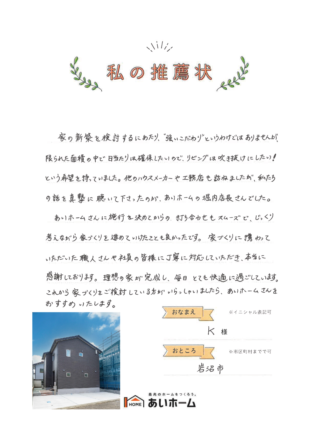 日当たりは確保したいので、リビングは吹き抜けにしたい！（岩沼市・K様）