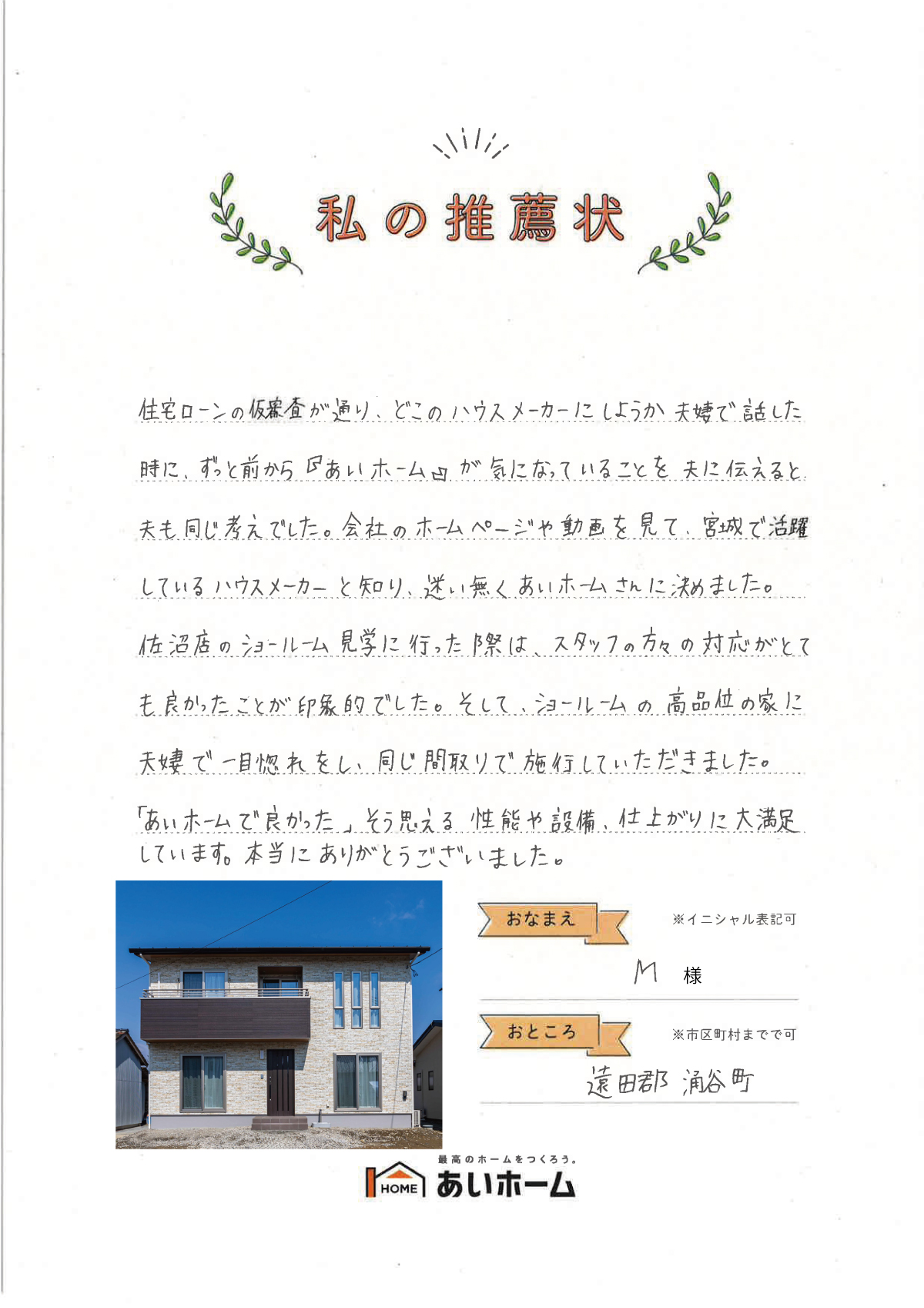 スタッフの対応がとても良かったことが印象的でした（涌谷町・M様）
