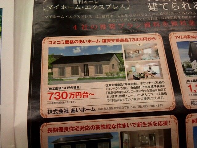 あいホーム ご覧になりましたか 宮城県仙台市 新築 注文住宅 住宅公園 あいホーム